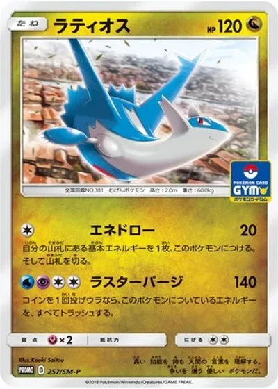 Latios