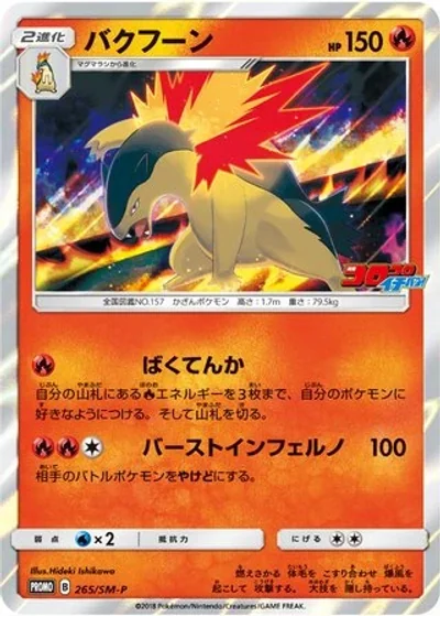Typhlosion