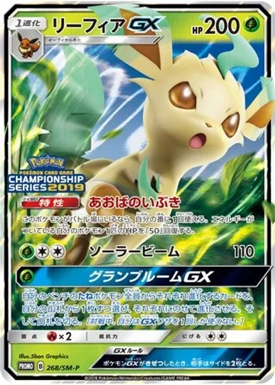 Leafeon-GX
