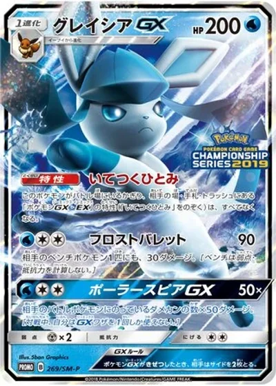 Glaceon-GX