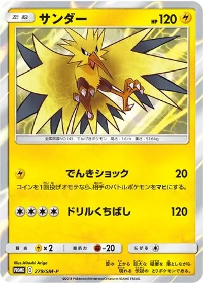 Zapdos