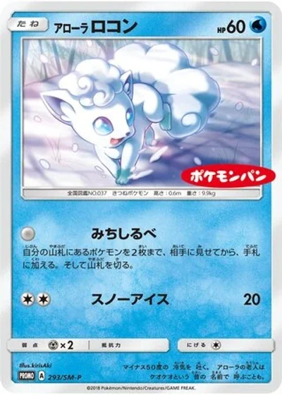 Alolan Vulpix