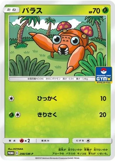 Paras