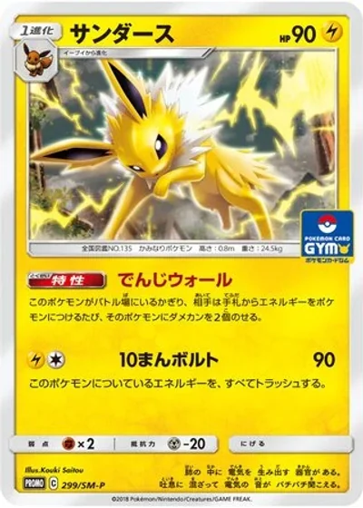 Jolteon
