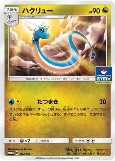 Dragonair