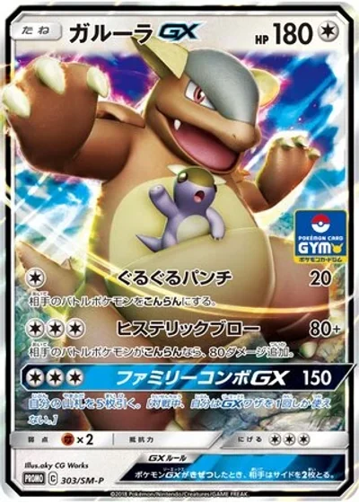 Kangaskhan-GX