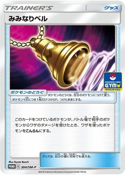 Ear-Ringing Bell