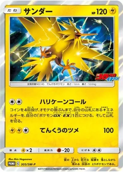 Zapdos