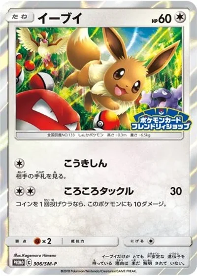 Eevee