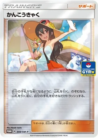 Sightseer