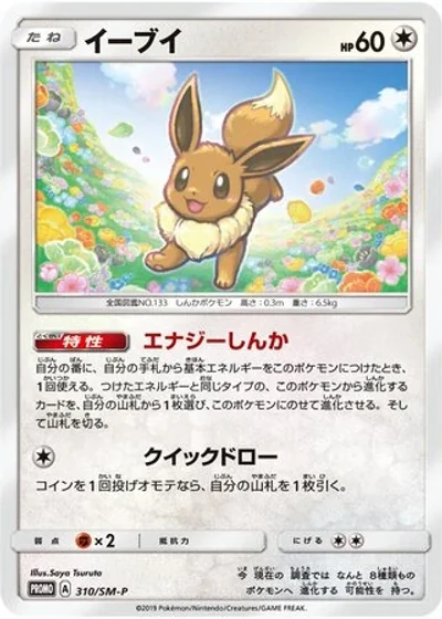 Eevee