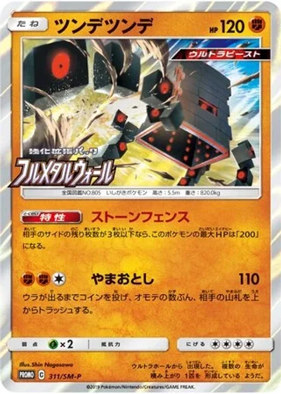 Stakataka