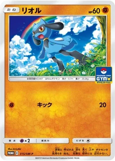 Riolu
