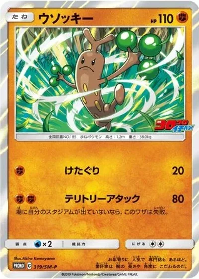 Sudowoodo