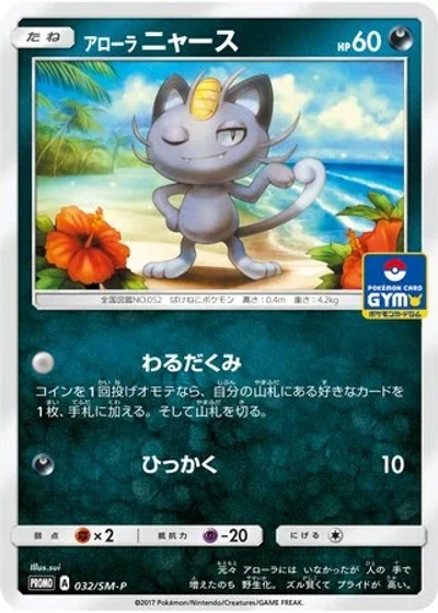 Alolan Meowth