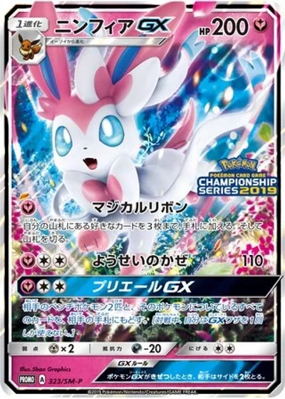 Sylveon-GX