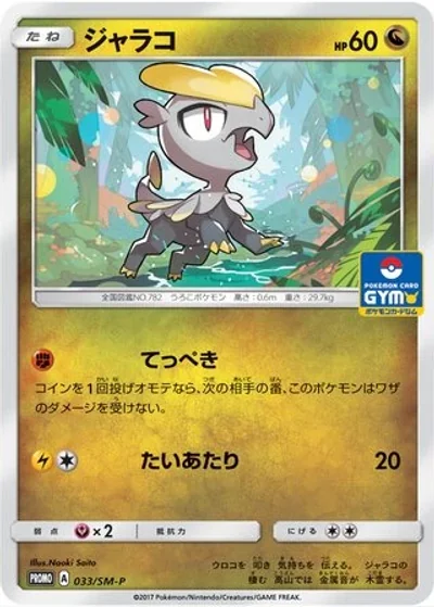 Jangmo-o