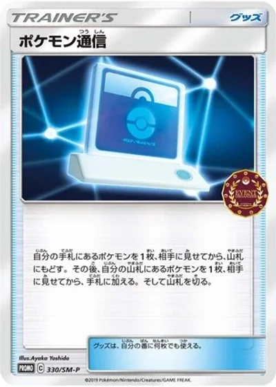 Pokémon Communication