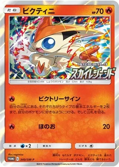 Victini