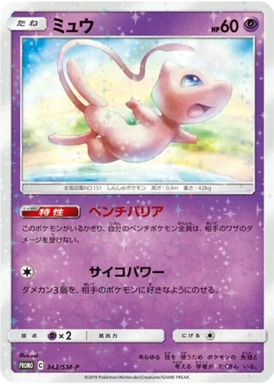Mew