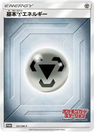 Metal Energy