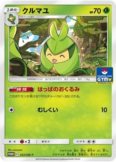 Swadloon
