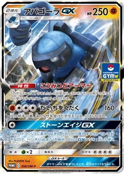 Carracosta-GX