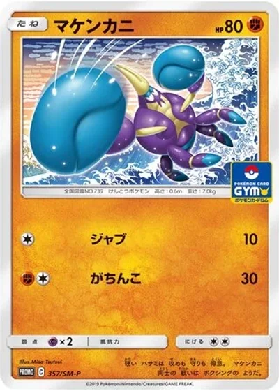Crabrawler