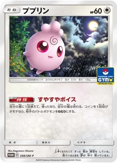 Igglybuff