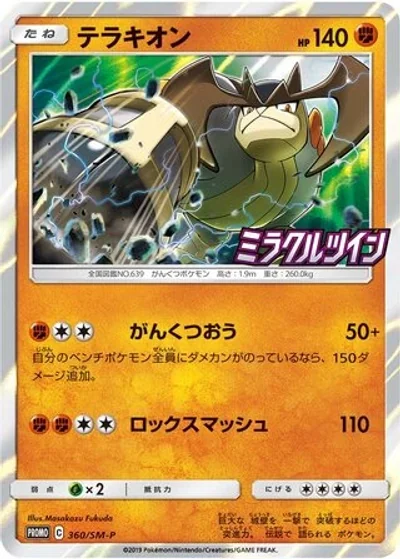 Terrakion