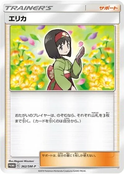 Erika