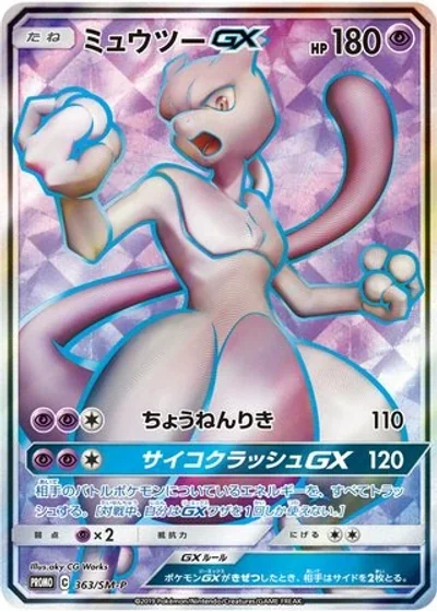 Mewtwo-GX