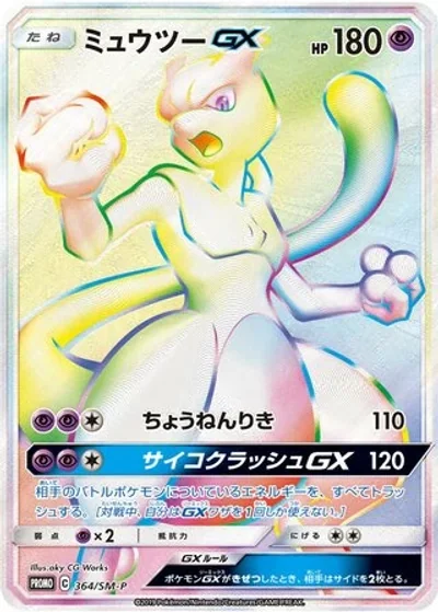 Mewtwo-GX