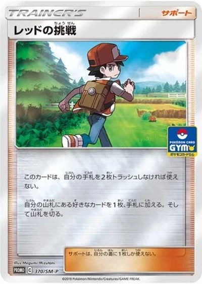 Red's Challenge