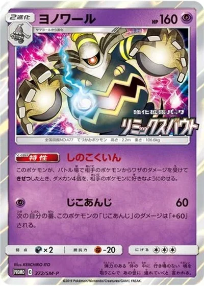 Dusknoir
