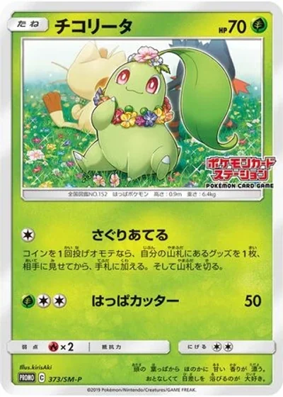 Chikorita