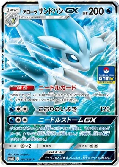 Alolan Sandslash-GX