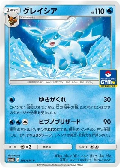 Glaceon