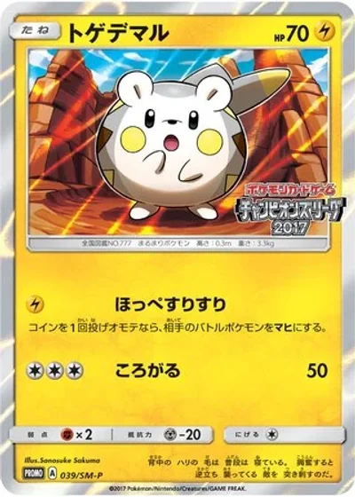 Togedemaru