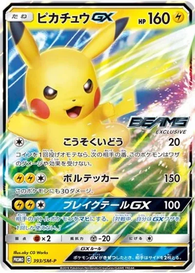 Pikachu-GX