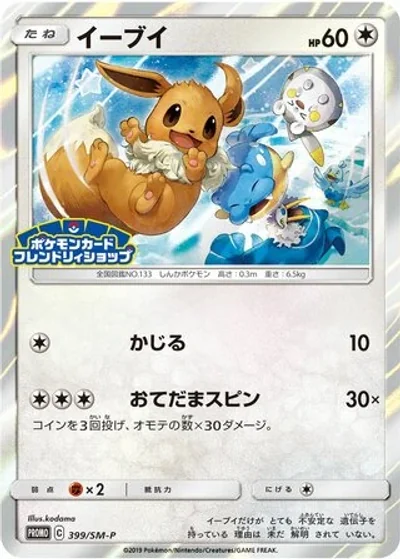 Eevee