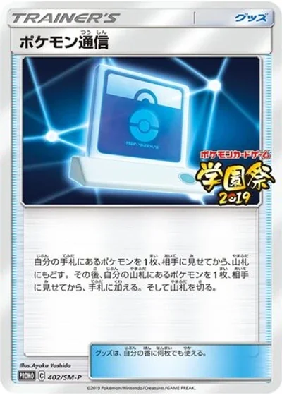 Pokémon Communication