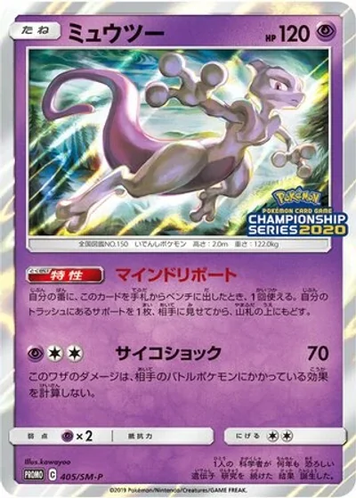Mewtwo