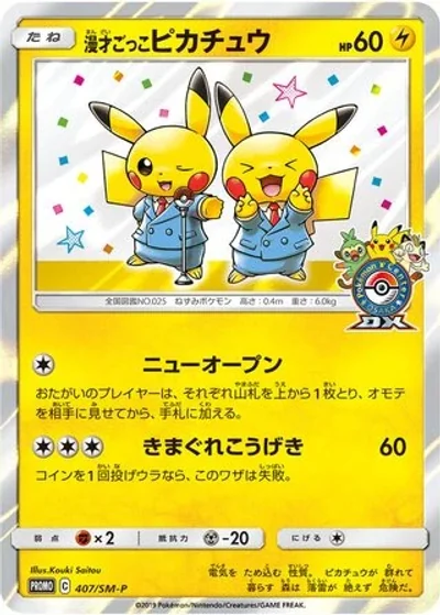 Pretend Comedian Pikachu