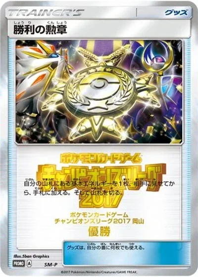 Victory Decoration