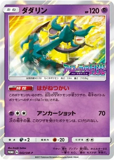 Dhelmise