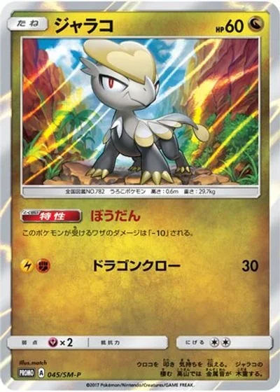 Jangmo-o