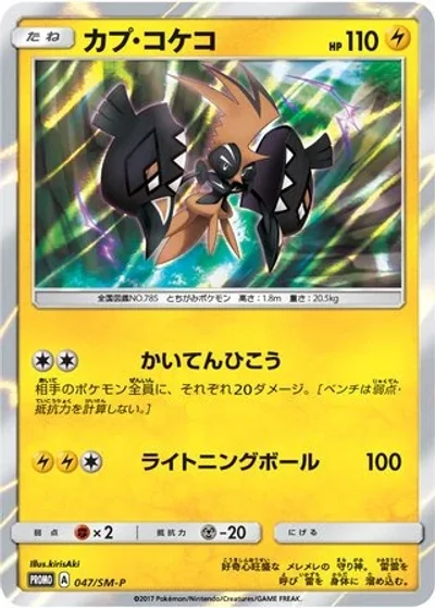 Tapu Koko