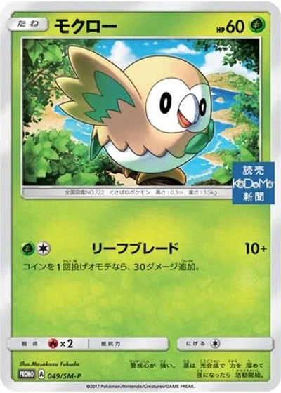 Rowlet