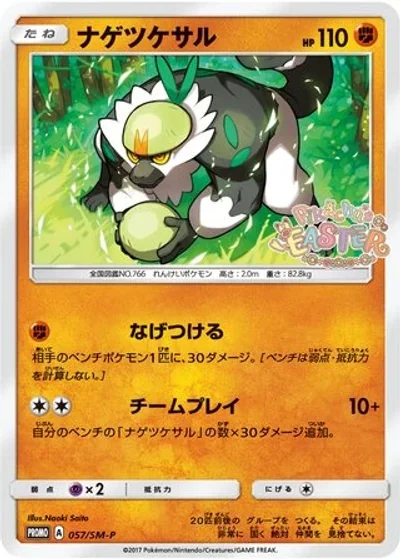 Passimian